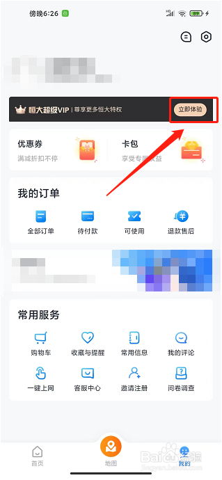 海花岛度假区app怎样开通超级VIP