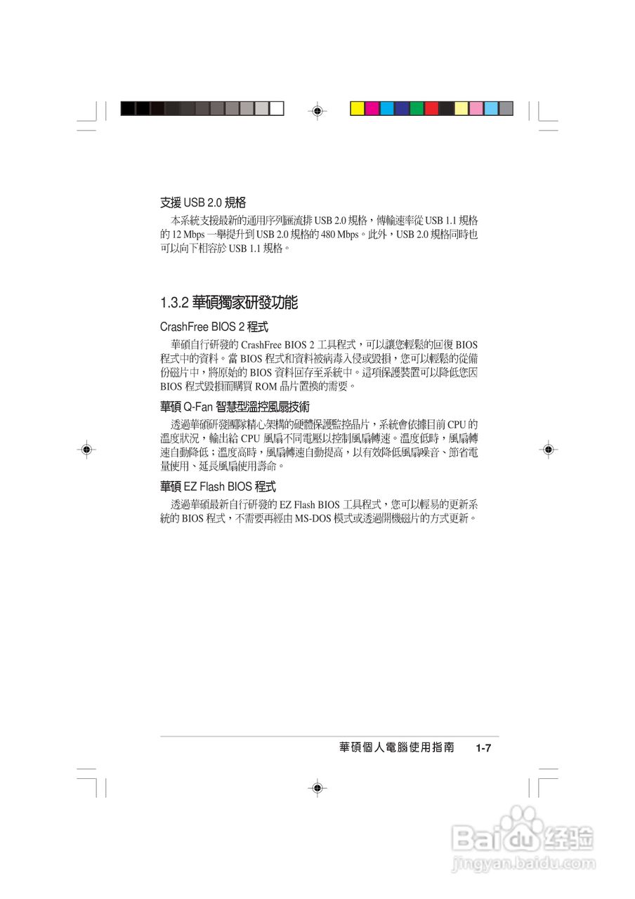 华硕 AS-D570个人电脑使用手册:[2]