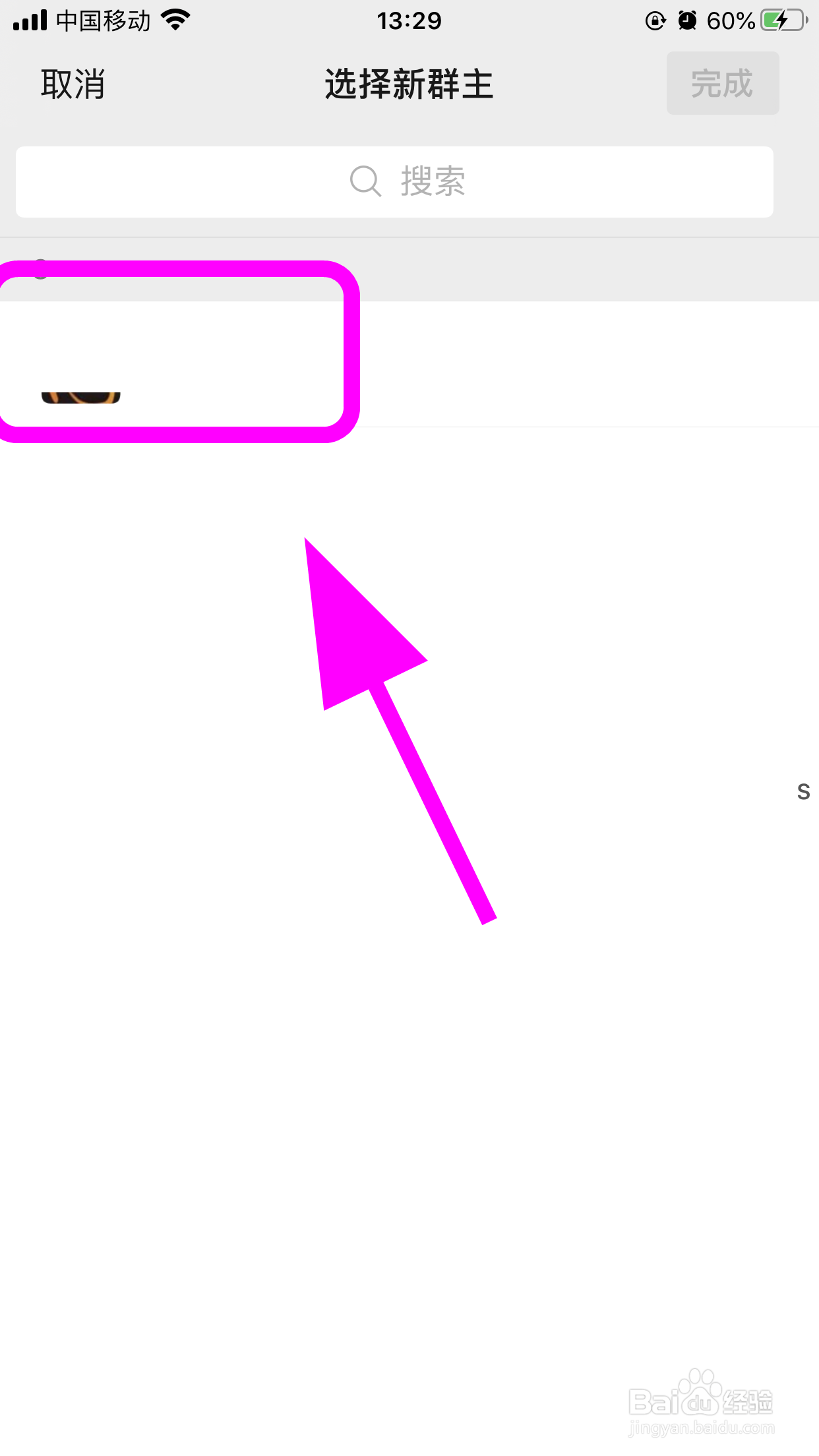 微信群怎么转让群主,把微信群主转让给别人