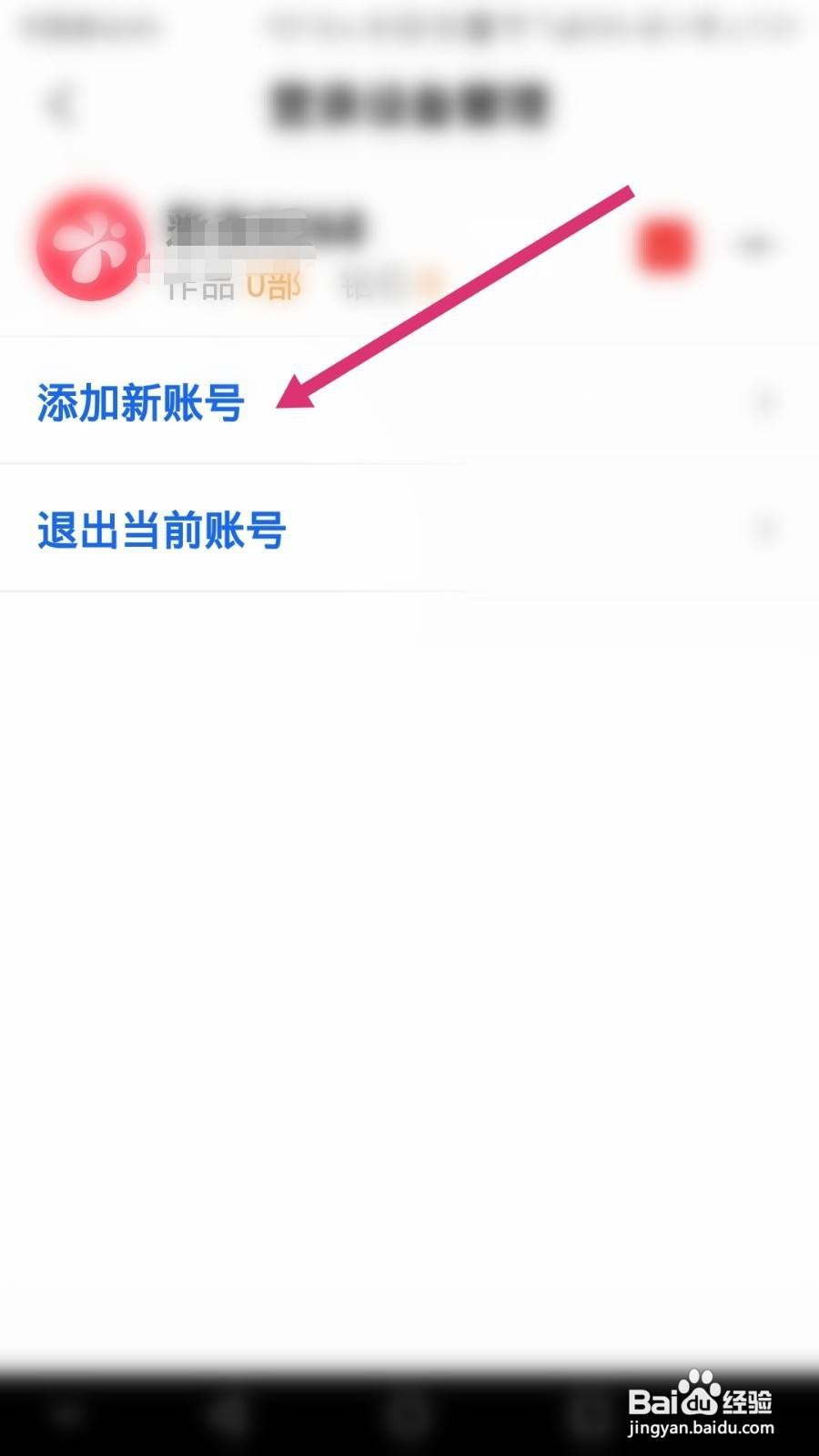 彩视软件如何添加新账号