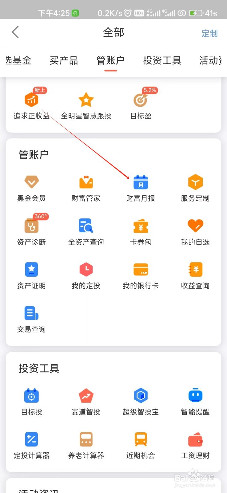 中欧财富怎样找到财富月报