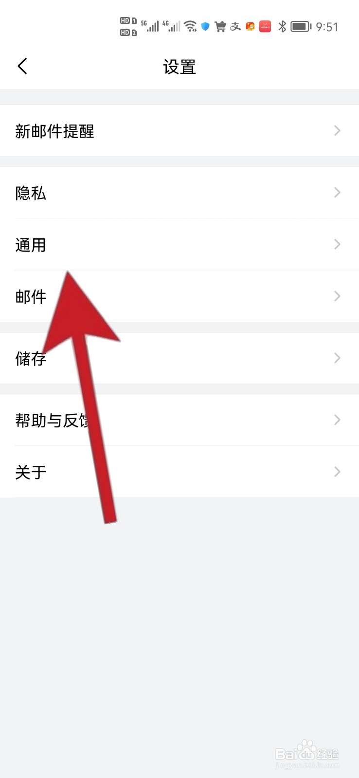 如何让未读邮件功能显示在QQ邮箱首页