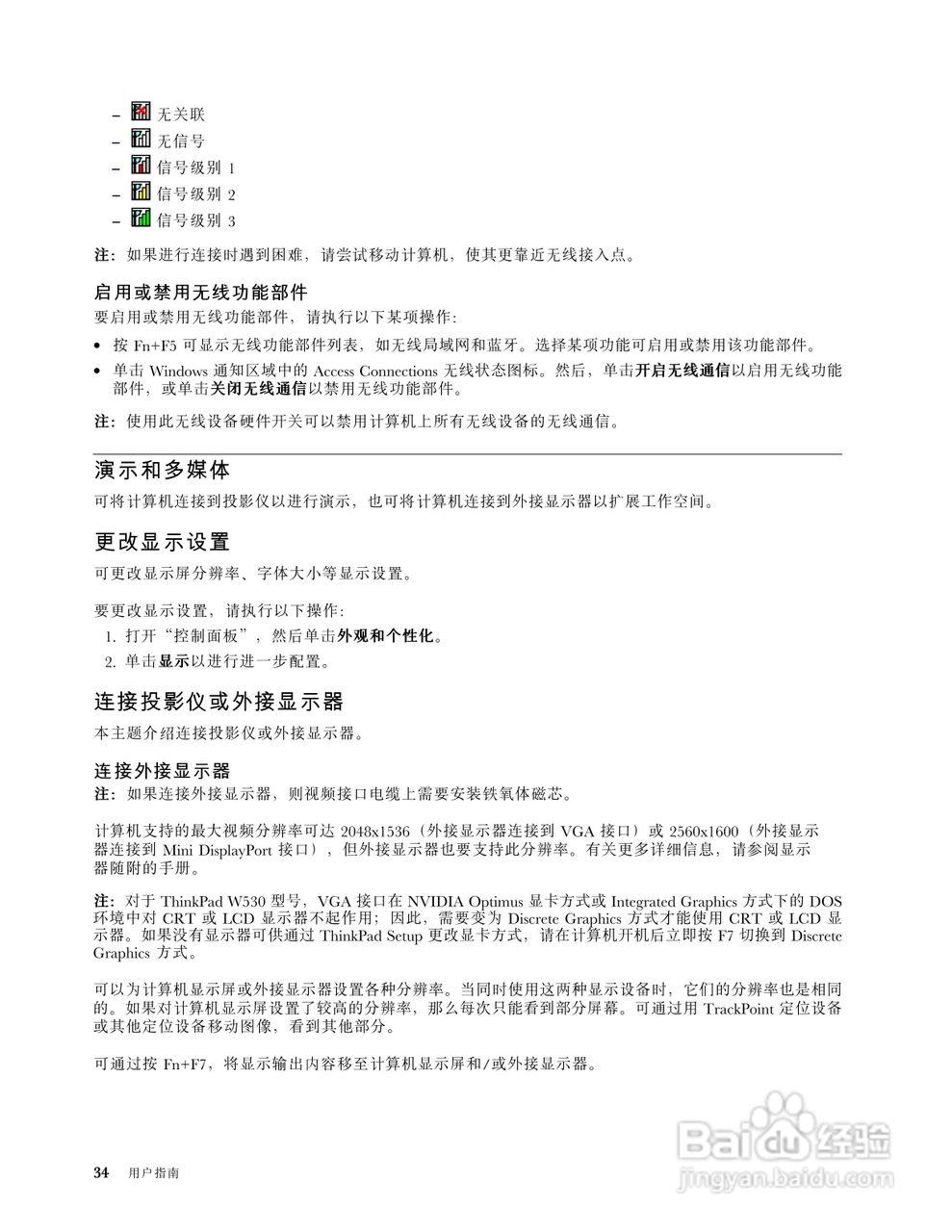 IBM ThinkPad T530i笔记本电脑说明书:[5]