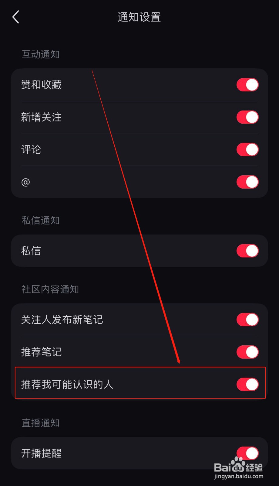 小红书如何关闭推荐我可能认识的人消息通知