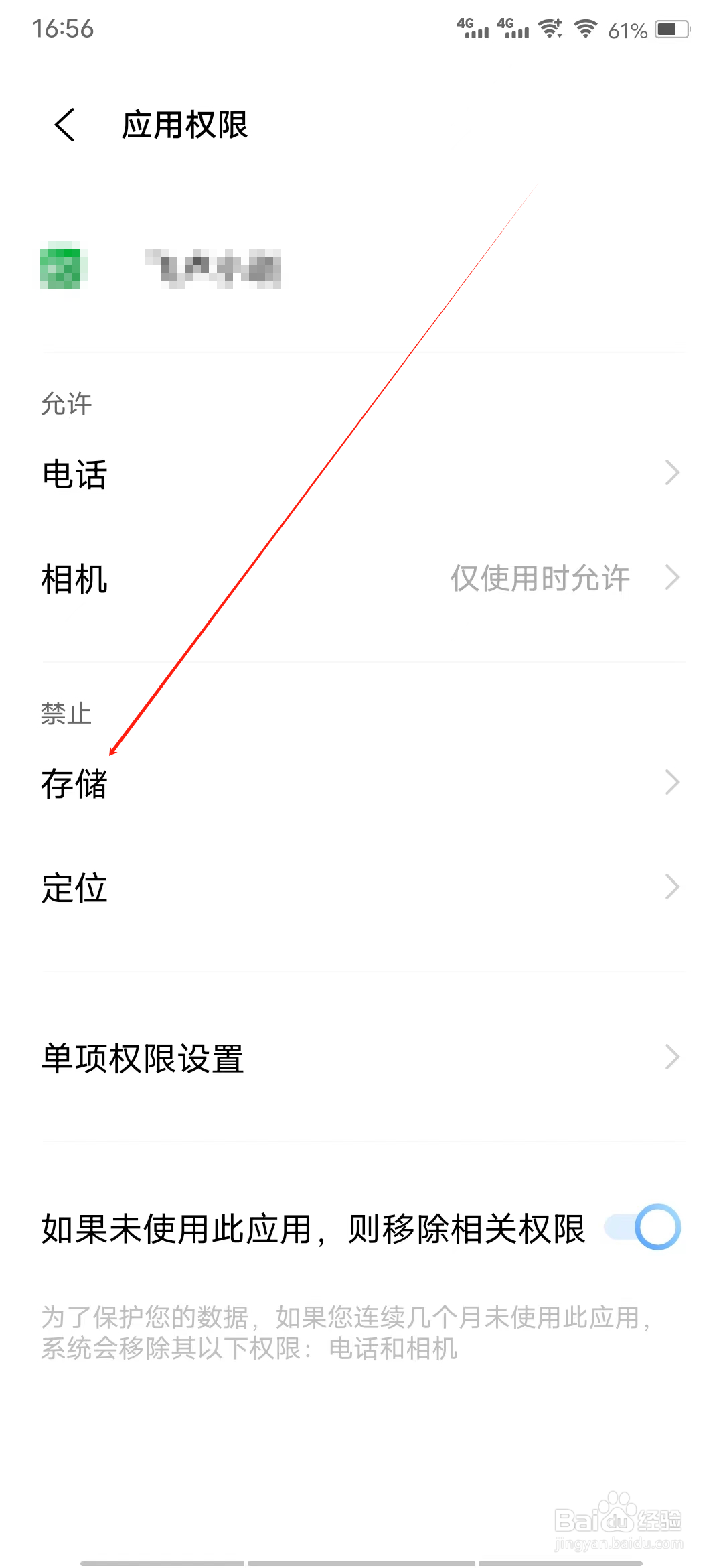 飞卢听书怎样开启存储权限