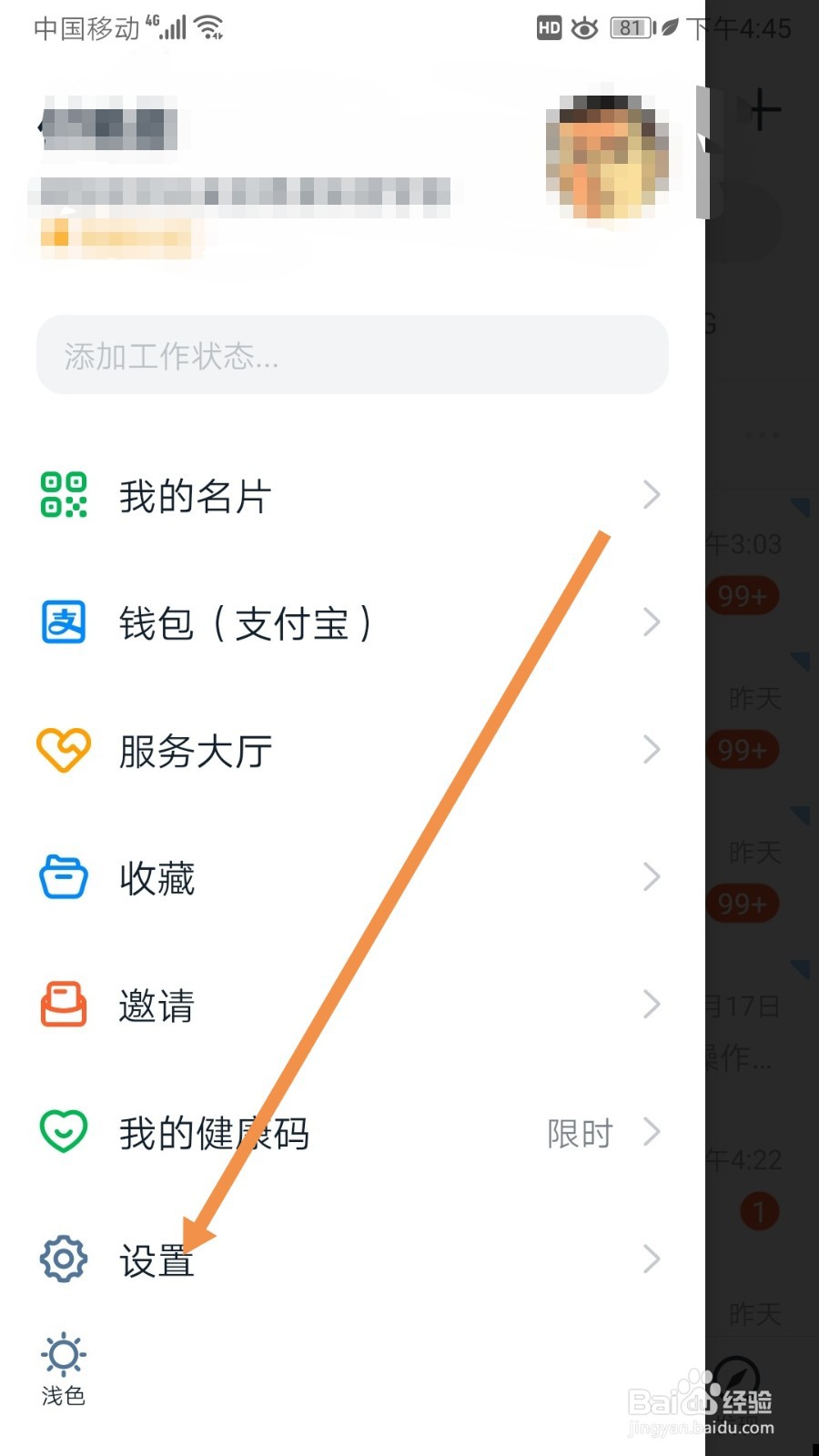钉钉如何退出登录