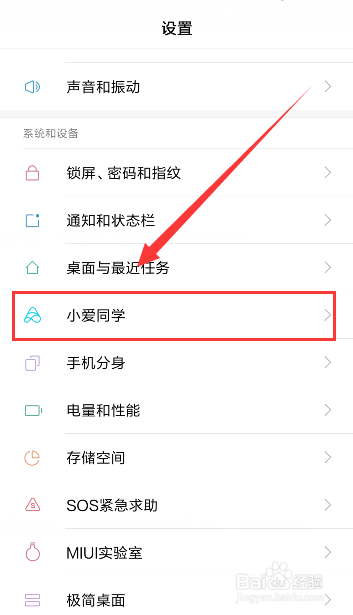 小米/红米如何设置小爱同学唤醒方式?