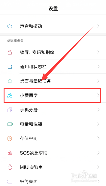 小米/红米如何设置小爱同学唤醒方式？