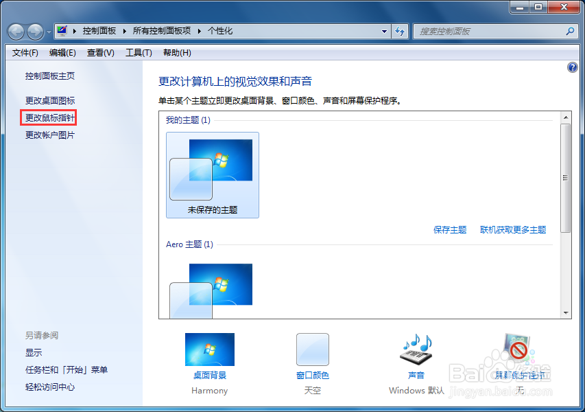 【完美解决】如何调整Win7系统的鼠标灵敏度