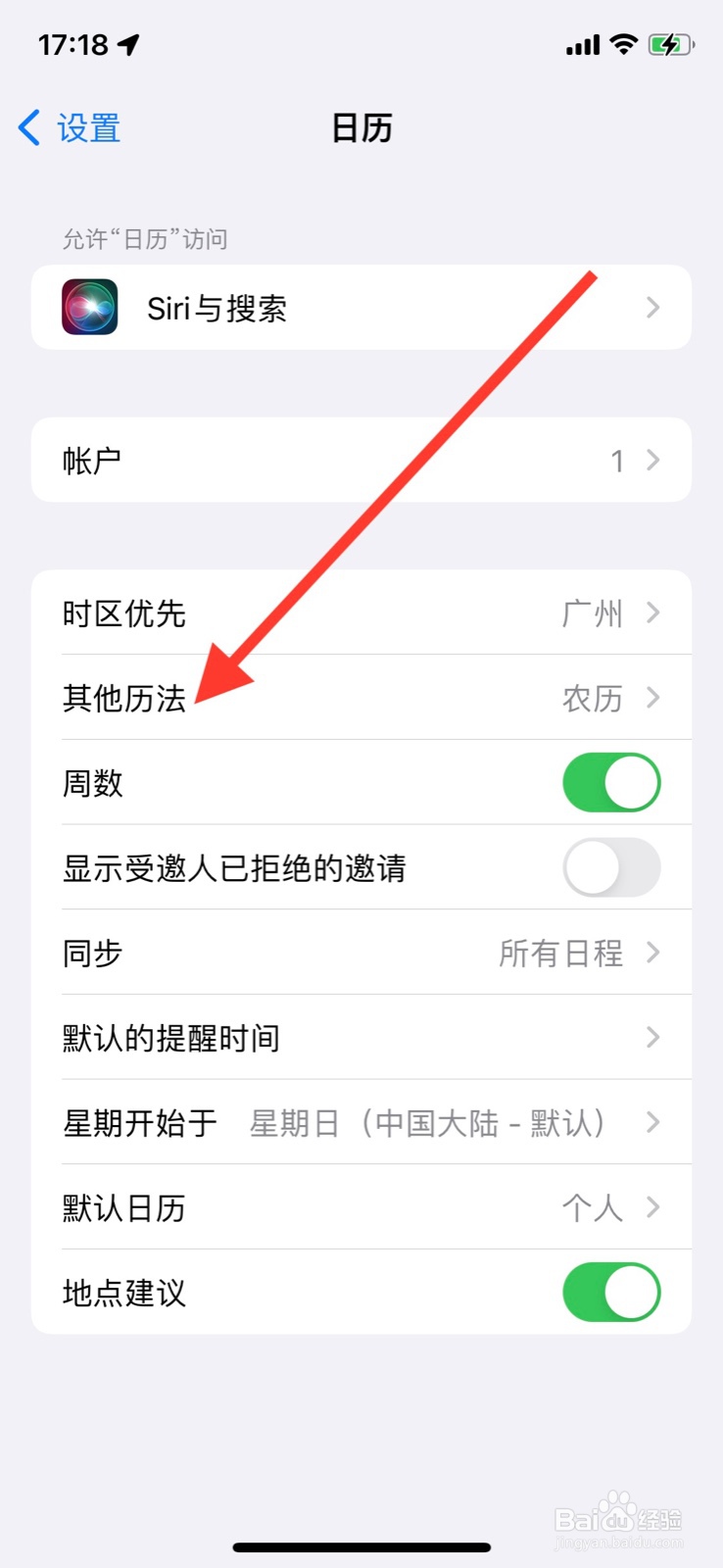 iOS系统日历显示历法更改为“希伯来历”