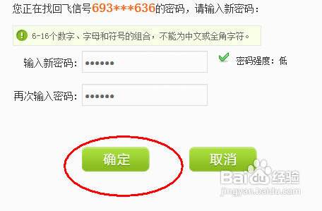 飞信密码找回方法