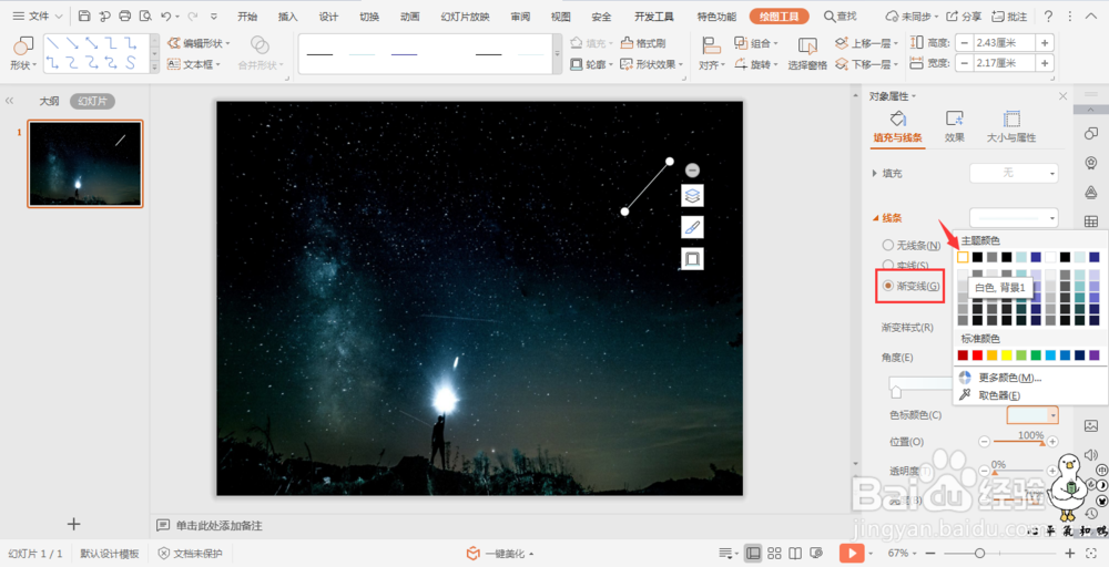 wpsPPT中如何制作流星雨效果
