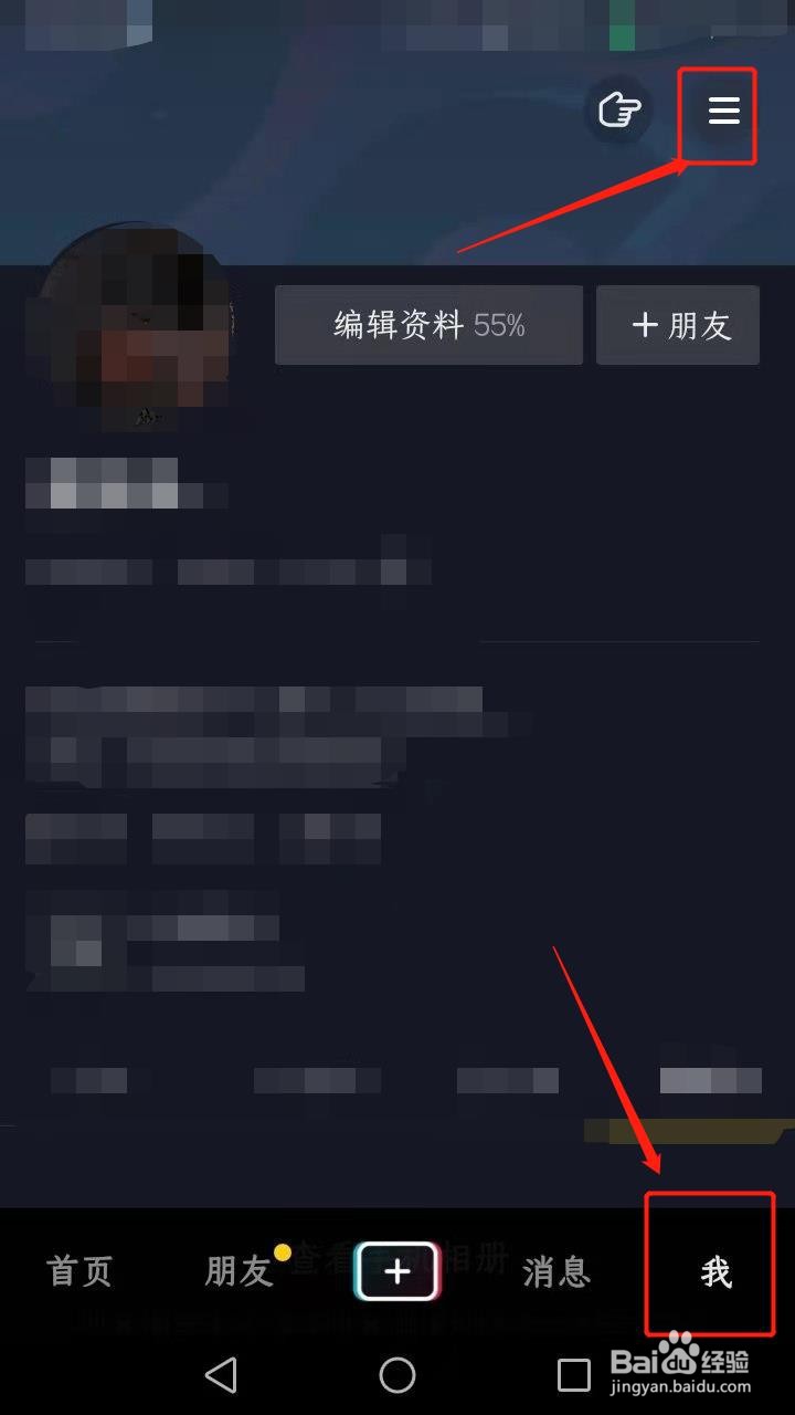抖音如何开启活跃状态
