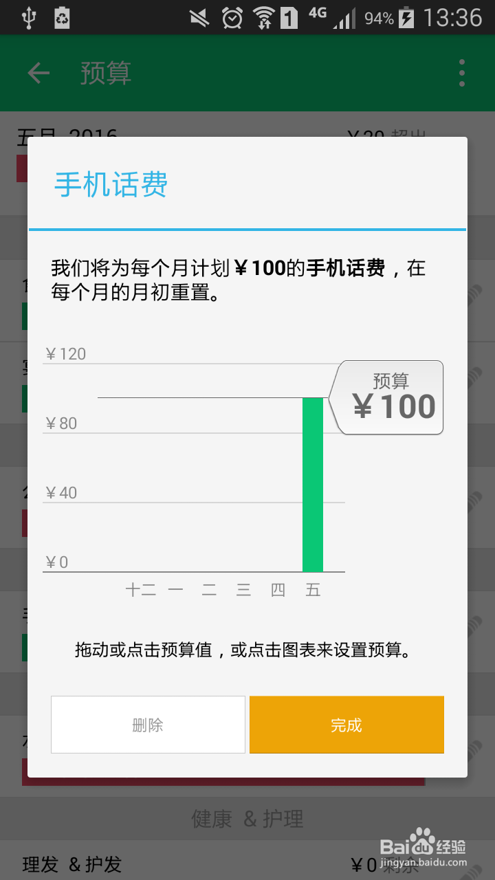 如何做好日常开支预算