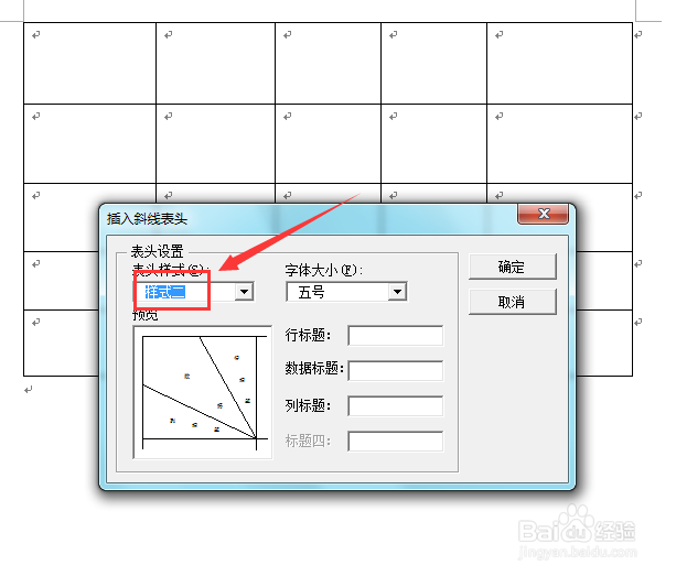 Word 2003如何绘制斜线表头