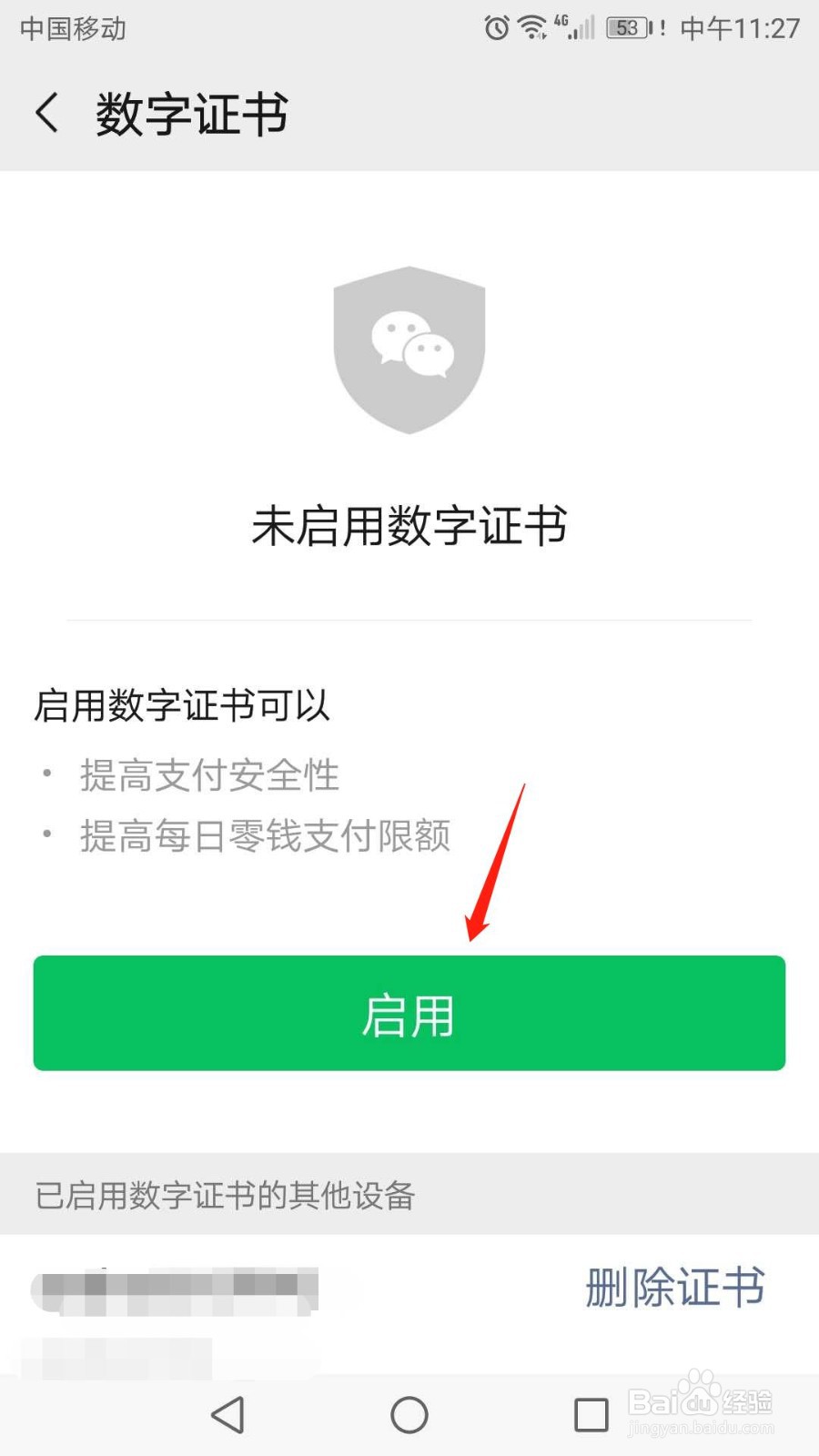 怎么启用微信支付数字证书
