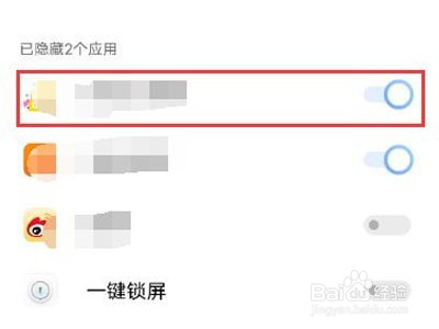 iQOO10如何隐藏应用