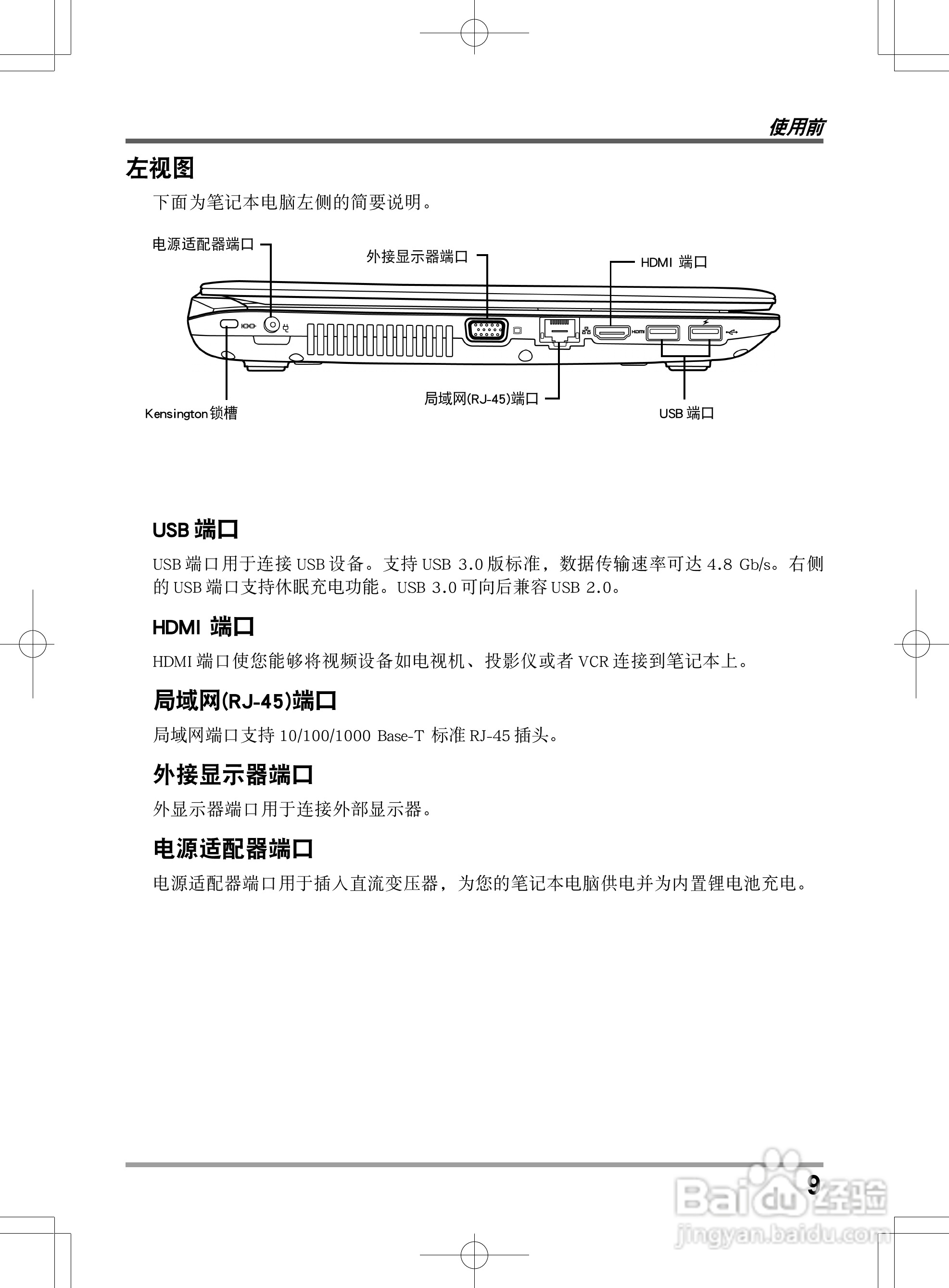 海尔T6-3笔记本电脑说明书:[1]