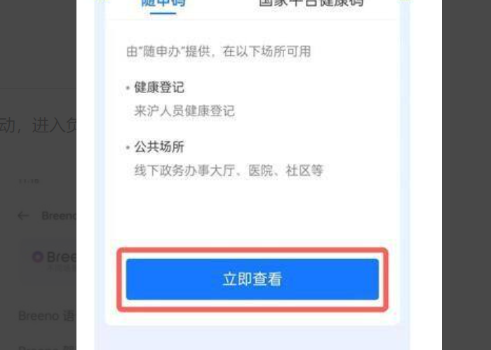 oppo健康码快捷指令是什么