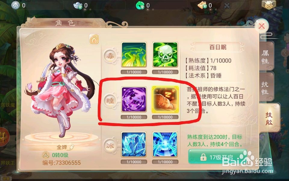 大话手游女人攻略