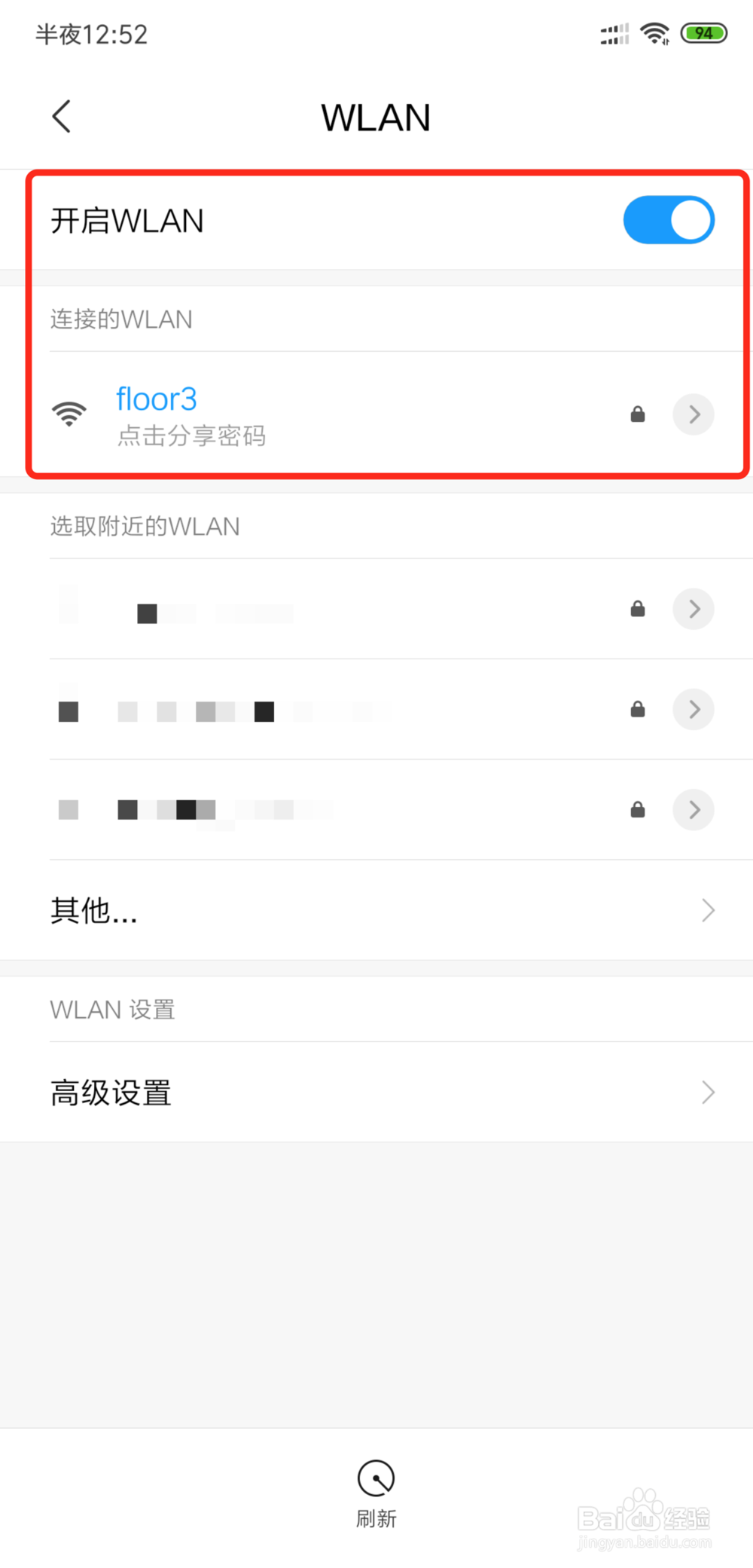 怎么用手机更改WiFi密码