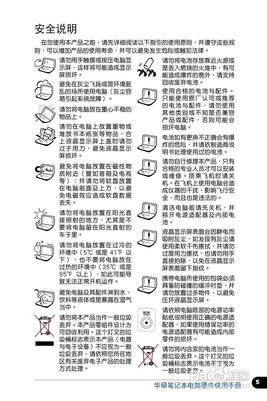 华硕 BU400 笔记本电脑说明书:[1]
