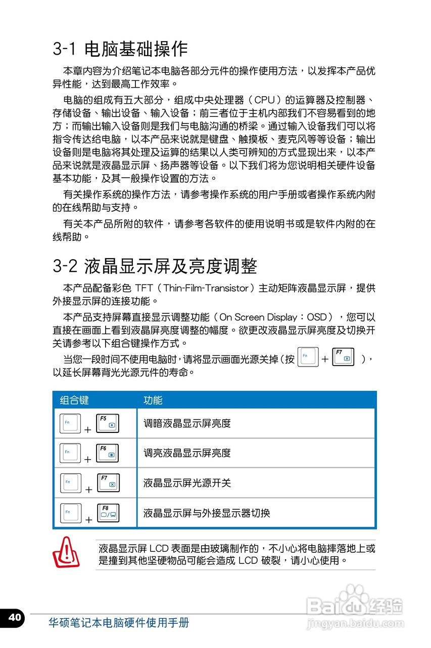 华硕 BU400 笔记本电脑说明书:[4]