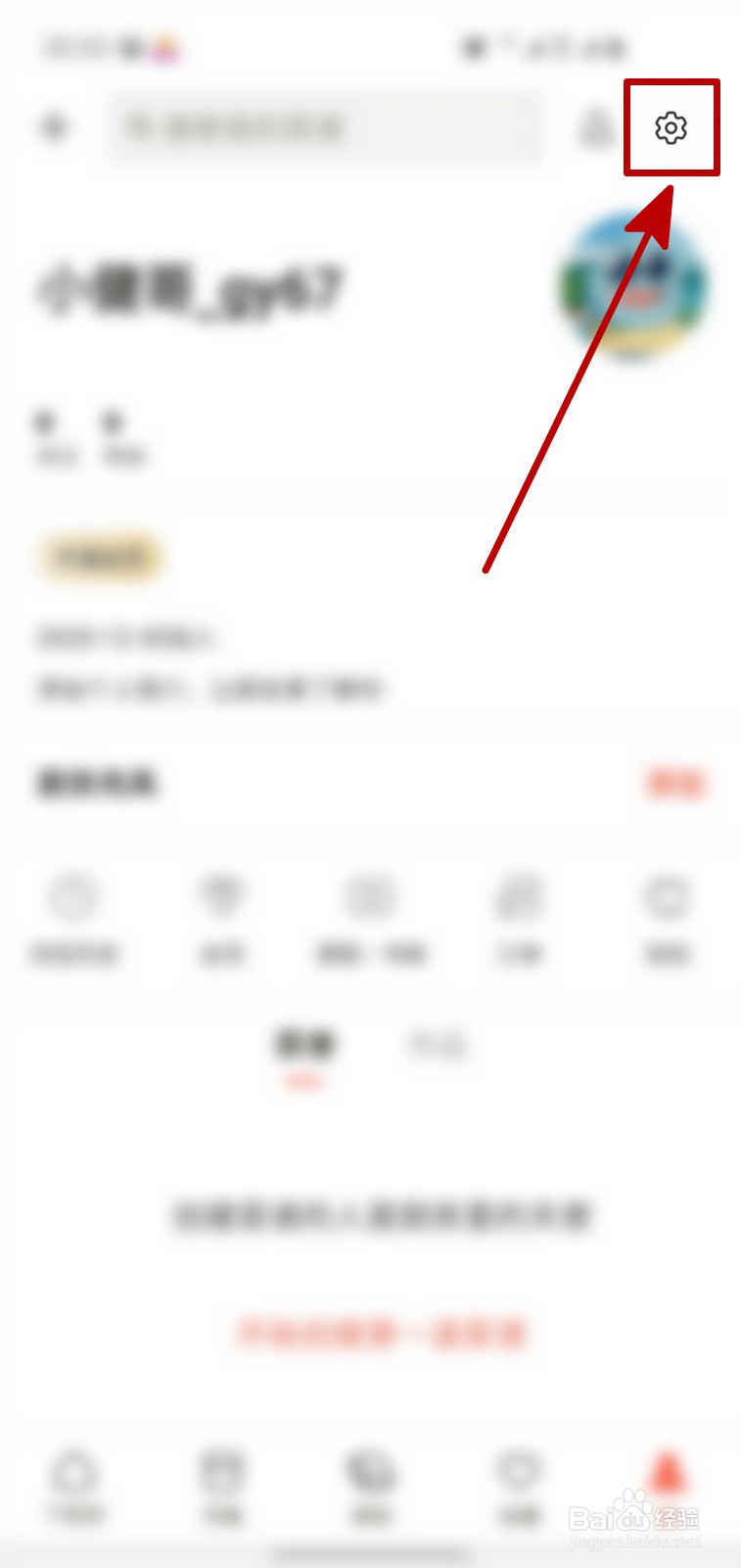 下厨房怎样设置个人性别