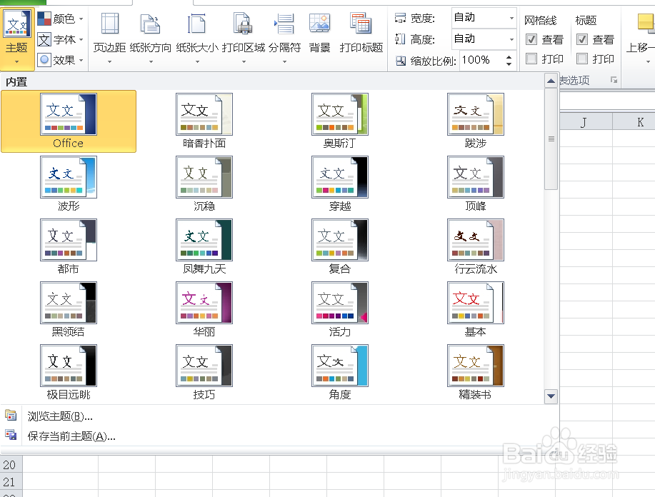 excel如何更换工作表的主题