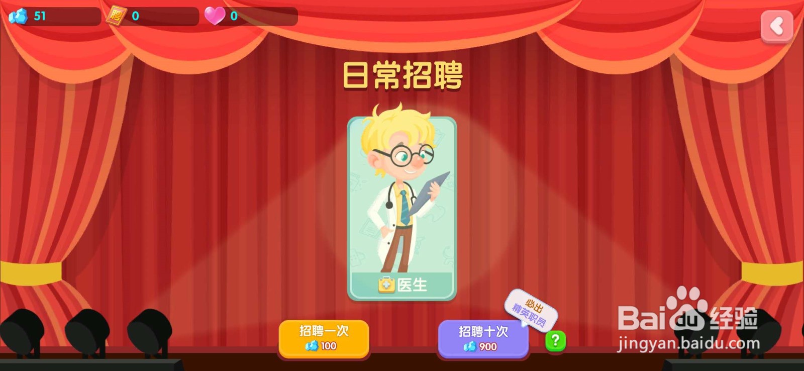 萌趣医院如何招聘职员？