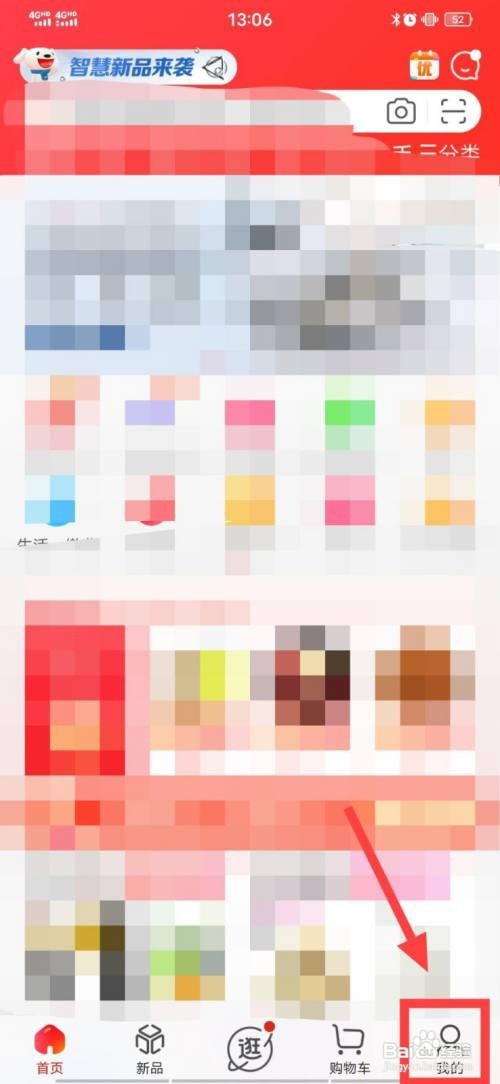 京东怎么删除足迹