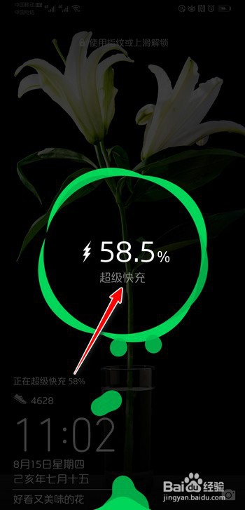 华为mate20怎么设置显示超级快充动画