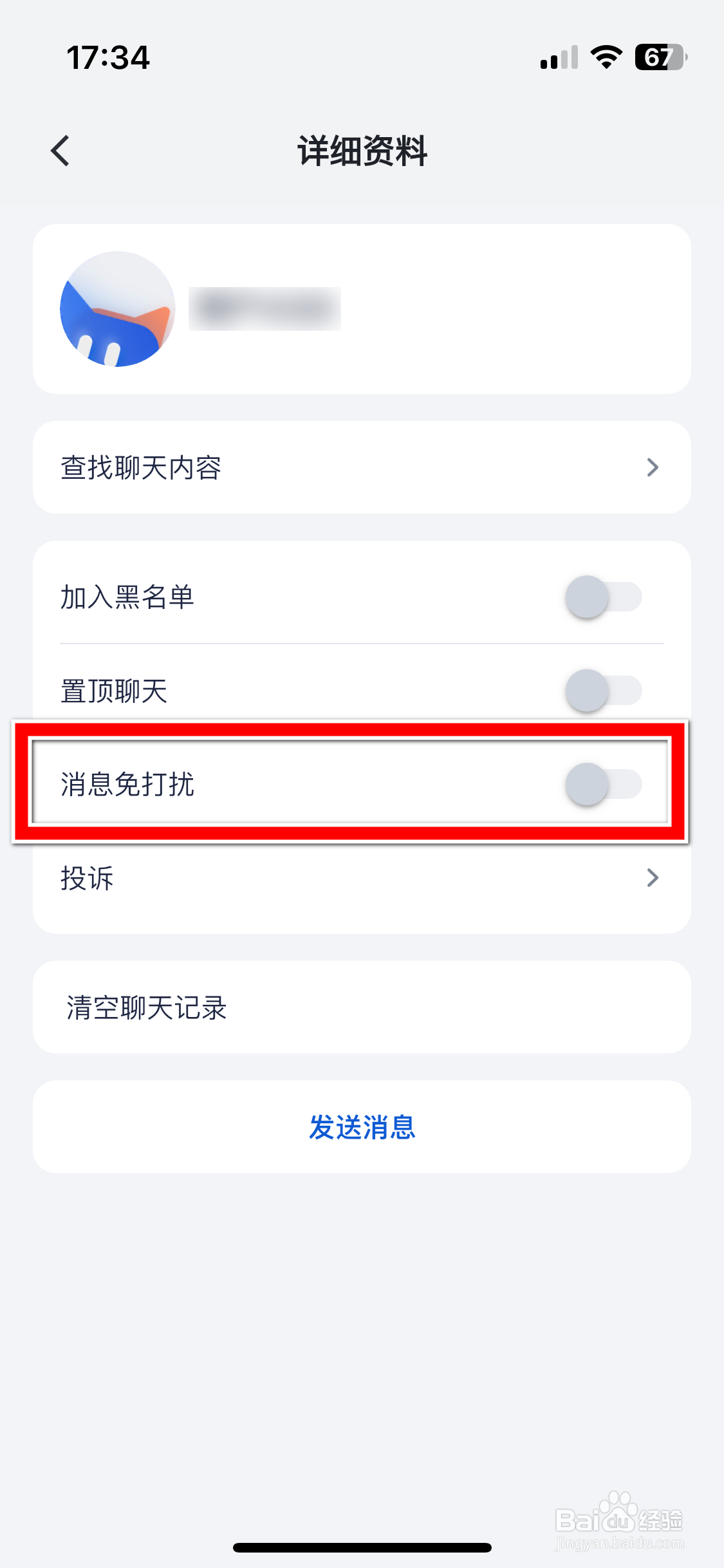 创作猫如何设置聊天对象的消息免打扰