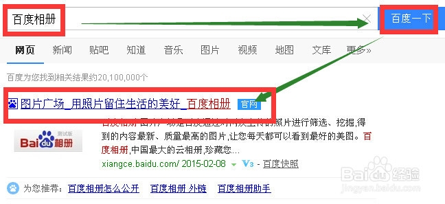 百度相册中标签的添加与作用