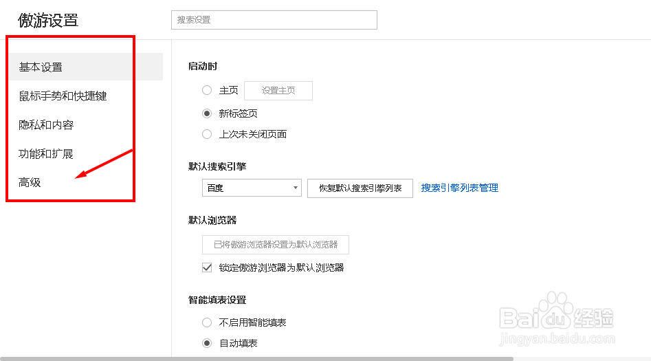 傲游浏览器如何自定义缓存位置