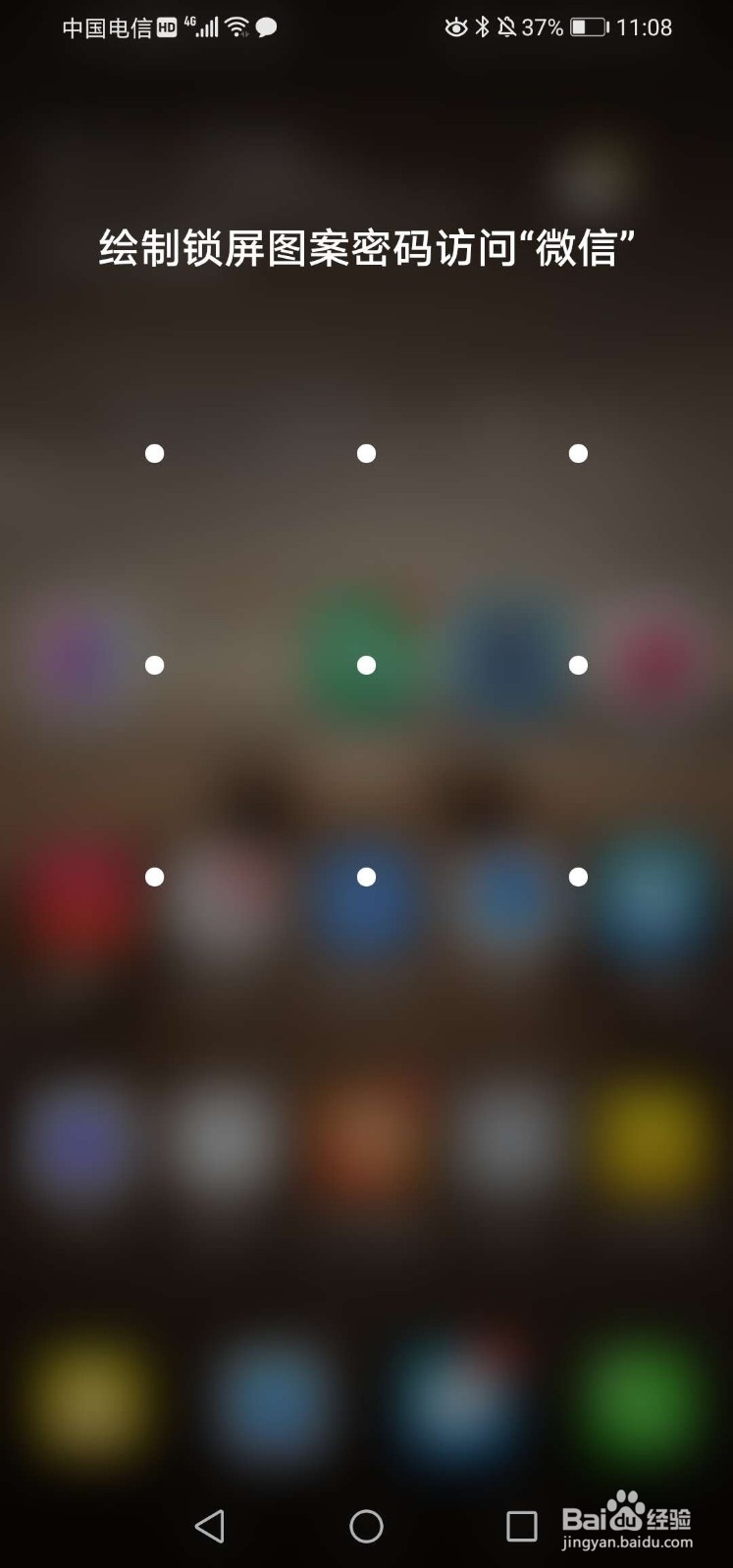 华为手机如何给应用APP设置密码
