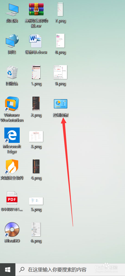 win10的控制面板在哪里？