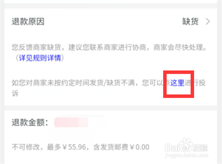 淘宝不发货怎么申请赔付