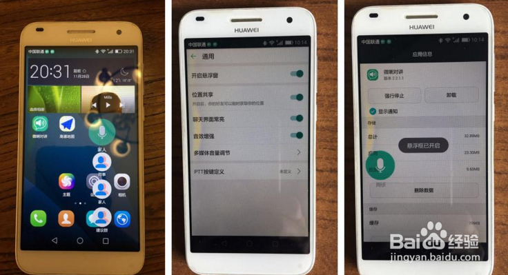 如何把手机秒变成免费的全球对讲机