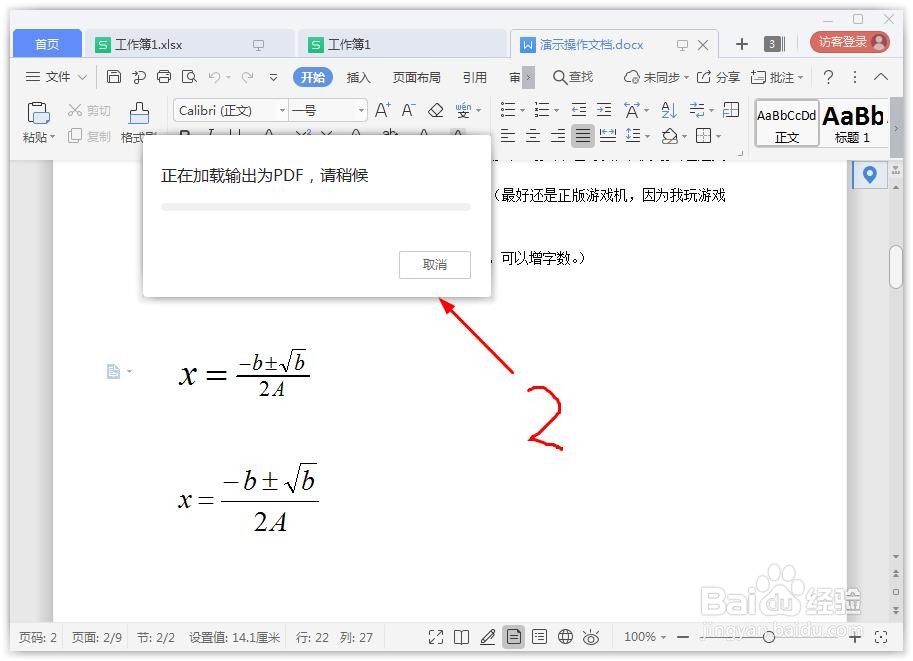 wps文档怎么转换成pdf文件