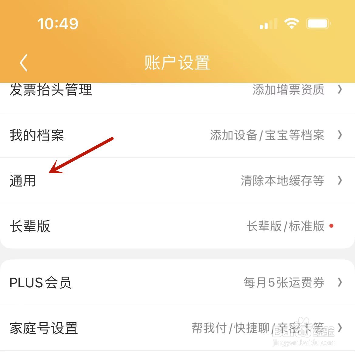 京东怎么关闭截屏后的分享弹窗