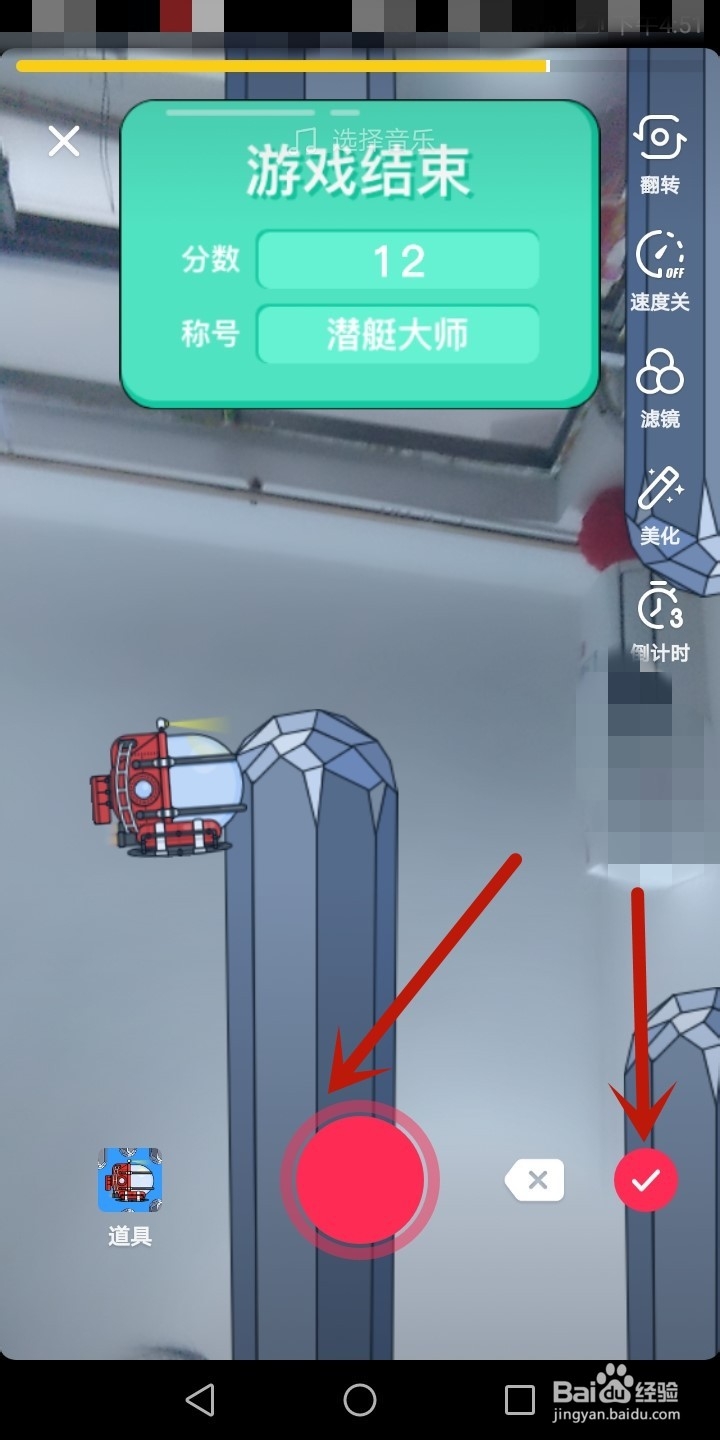 抖音潜水艇挑战游戏怎么拍?