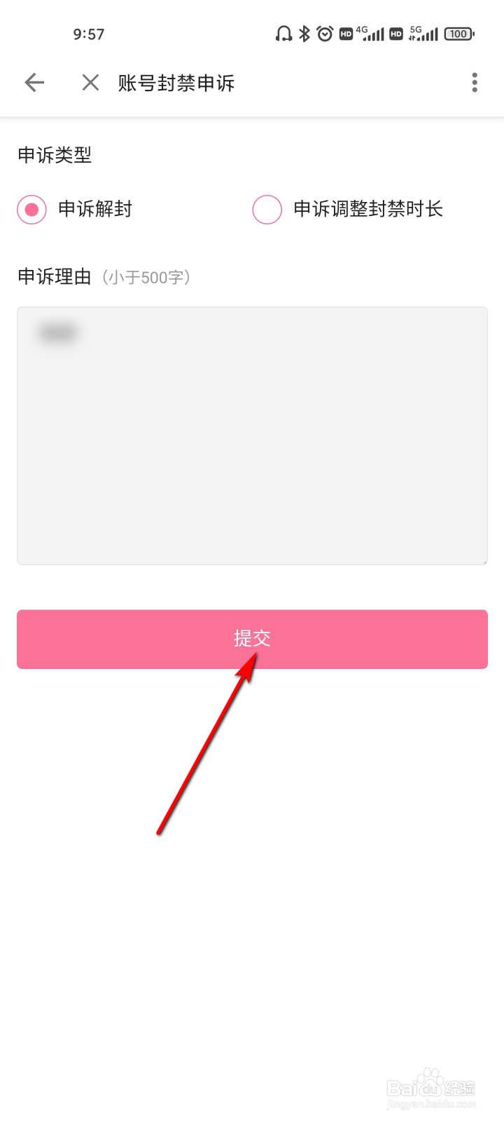 哔哩哔哩怎么进行账号封禁申诉