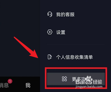 听抖音功能在哪里