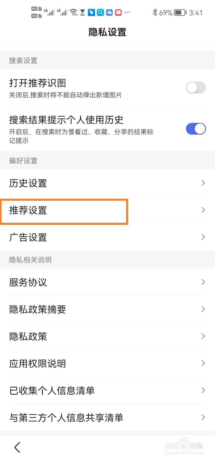 百度app怎么设置接收兴趣推荐