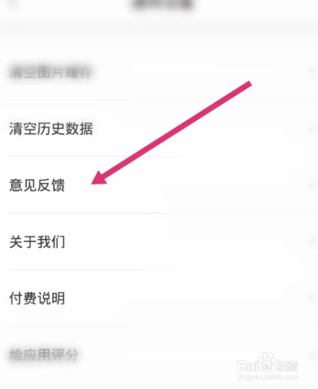他趣软件中怎么进行意见反馈