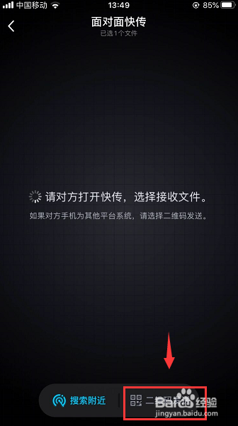 qq面对面快传苹果怎么安装
