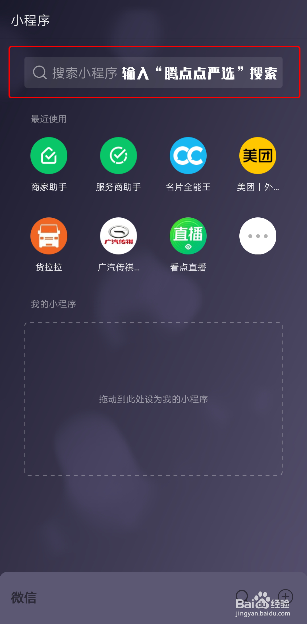 腾点点严选微信直播怎么开通？
