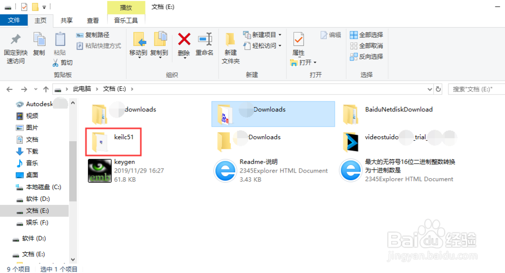 怎样安装keilC51软件？