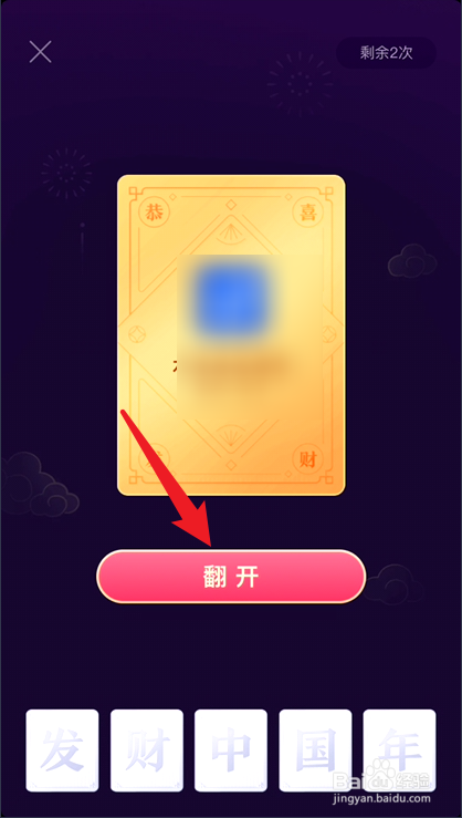 2020抖音发财中国年最新集卡方法
